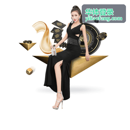 华体登录邀请好友奖励封面